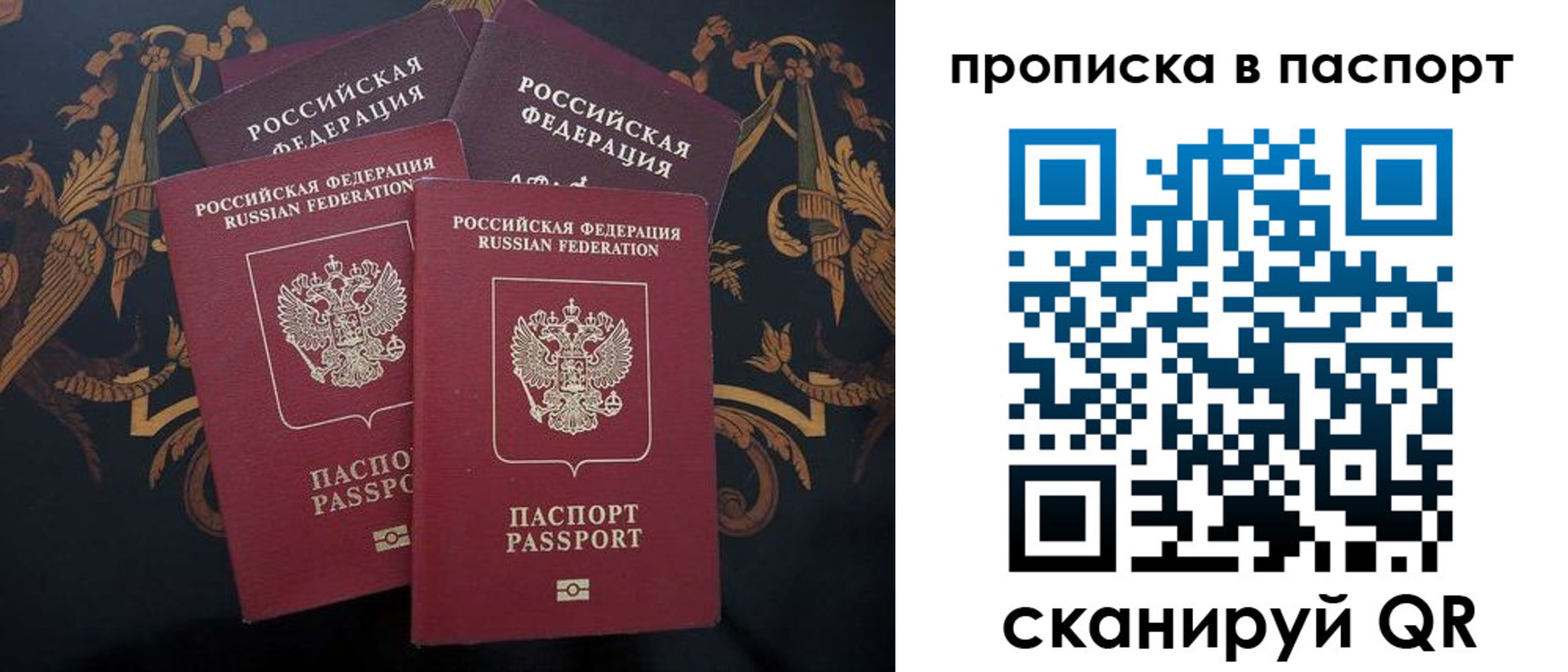 прописка паспорт в Данкове